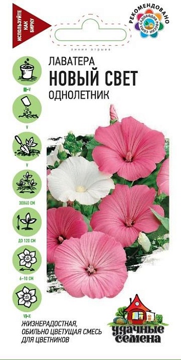 картинка Лаватера Новый свет, смесь ц/п (Гавриш) Уд.с. магазин Одежда+ являющийся официальным дистрибьютором в России 