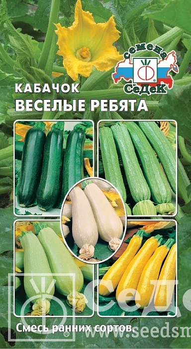 картинка Кабачок Веселые ребята F1 2г ц/п (Седек) смесь ранних сортов магазин Одежда+ являющийся официальным дистрибьютором в России 