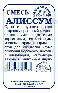Алиссум Смесь 0,1г б/п (З/Сотка)