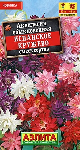 Аквилегия Испанское кружево, смесь 0,2г ц/п (Аэлита) 