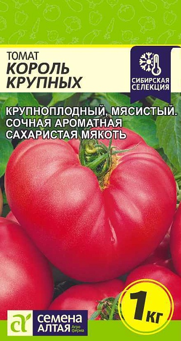 картинка Томат Король Крупных 0,05г ц/п (СемАлт) Наша Селекция магазин Одежда+ являющийся официальным дистрибьютором в России 