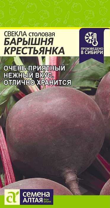картинка Свекла Барышня Крестьянка 2г ц/п (СемАлт) магазин Одежда+ являющийся официальным дистрибьютором в России 