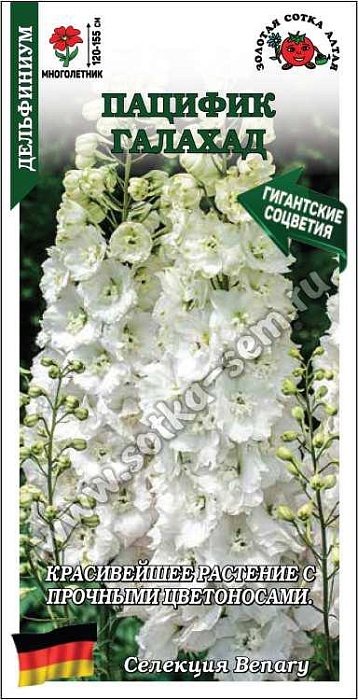 картинка Дельфиниум Пацифик Галахад 7шт ц/п (З/Сотка)  магазин Одежда+ являющийся официальным дистрибьютором в России 