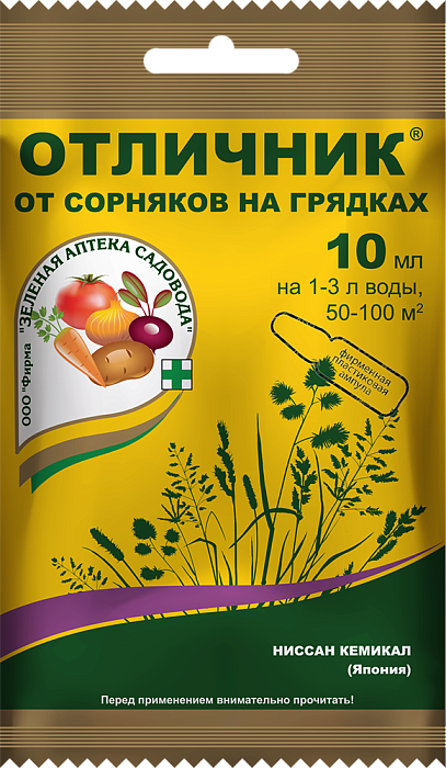 Отличник 10мл (ЗАС) 10/100 от сорняков на овощных грядках