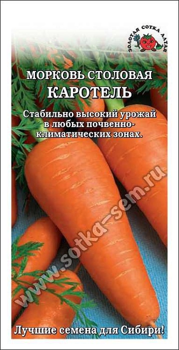 Морковь Каротель 1г ц/п (З/Сотка)