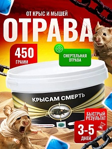 Крысам смерть тесто-брикет 450г (Виста) 5/		