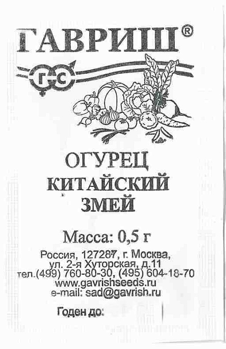 картинка Огурец Китайский Змей F1 0,5г б/п (Гавриш)  магазин Одежда+ являющийся официальным дистрибьютором в России 