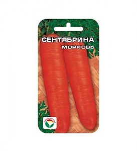 Морковь Сентябрина 2г (СибСад) 