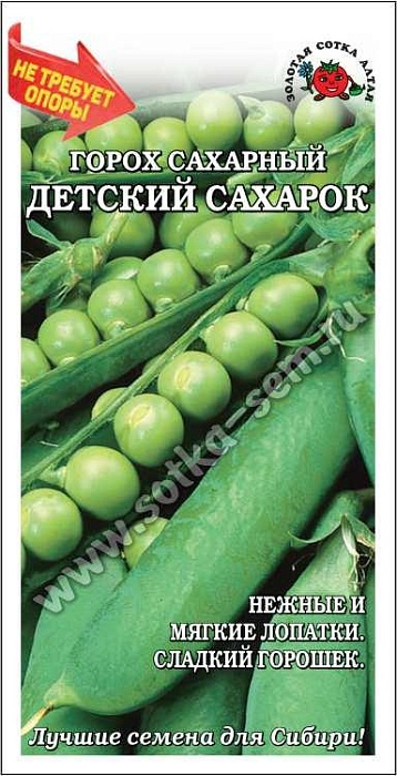 картинка Горох Детский сахарок 10г ц/п (З/Сотка) магазин Одежда+ являющийся официальным дистрибьютором в России 