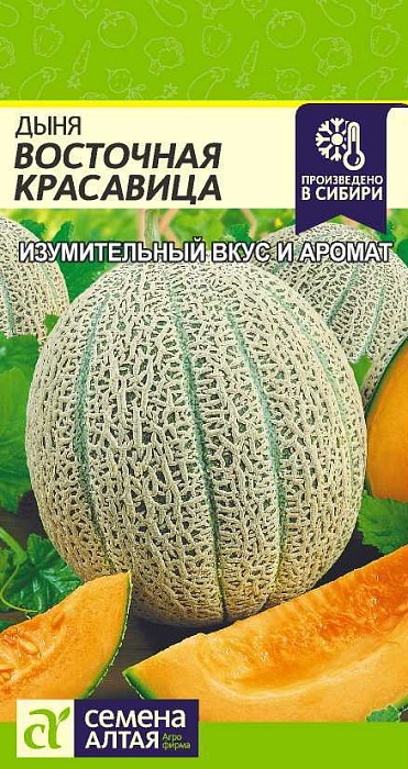картинка Дыня Восточная Красавица 0,5г ц/п (СемАлт) магазин Одежда+ являющийся официальным дистрибьютором в России 