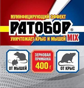 Ратобор зерновая приманка МИКС с мумиф.эфф. 400г (ВХ) 4/16