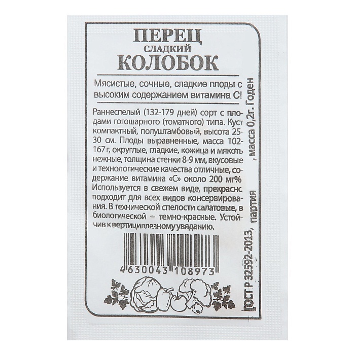 картинка Перец Колобок 0,2г б/п (СемАлт) магазин Одежда+ являющийся официальным дистрибьютором в России 