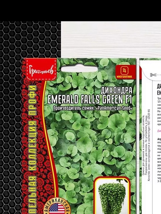 картинка Дихондра Emerald Falls Green F1 3шт (Григорьев) магазин Одежда+ являющийся официальным дистрибьютором в России 