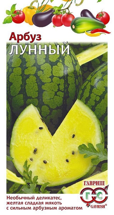 картинка Арбуз Лунный 5шт ц/п (Гавриш) ранний,до 3кг,с желтой мякотью магазин Одежда+ являющийся официальным дистрибьютором в России 