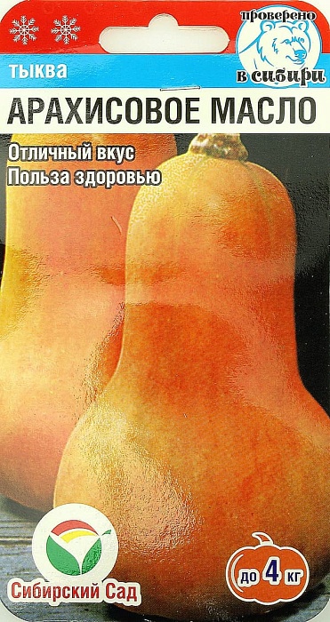 картинка Тыква Арахисовое масло 3шт (СибСад) магазин Одежда+ являющийся официальным дистрибьютором в России 