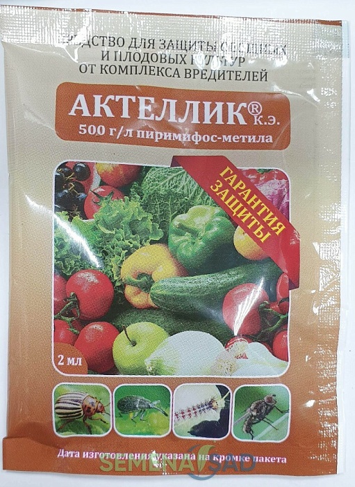 картинка Актеллик 2мл (Агро-Элита Сервис) 10/250 магазин Одежда+ являющийся официальным дистрибьютором в России 
