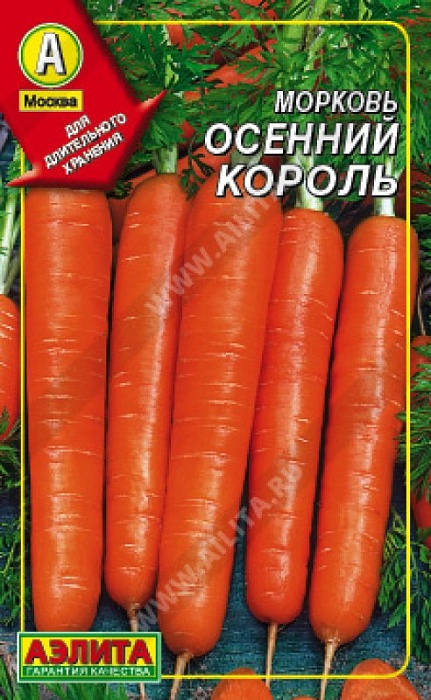 Морковь гранулы Осенний король 300шт (Аэлита)