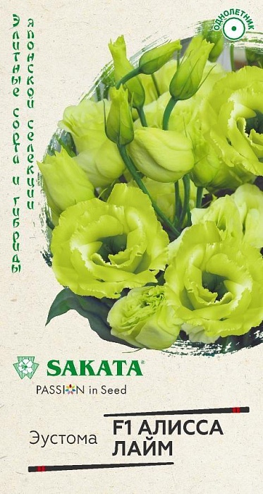 картинка Эустома Алисса лайм F1 4шт ц/п (Гавриш) Саката магазин Одежда+ являющийся официальным дистрибьютором в России 