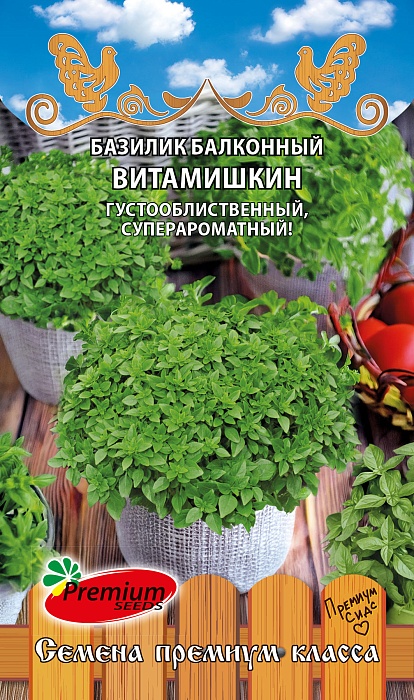 картинка Базилик Витамишкин 0,2г ц/п (ПрСидс) балконный  магазин Одежда+ являющийся официальным дистрибьютором в России 