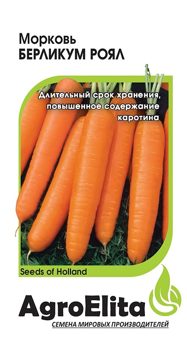 Морковь Берликум Роял 1г ц/п (Агроэлита)