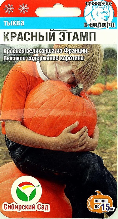 картинка Тыква Красный Этамп 5шт (СибСад) до 15кг магазин Одежда+ являющийся официальным дистрибьютором в России 