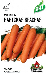 Морковь Нантская красная 2г ц/п (Гавриш) ХИТх3