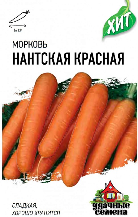 Морковь Нантская красная 2г ц/п (Гавриш) ХИТх3