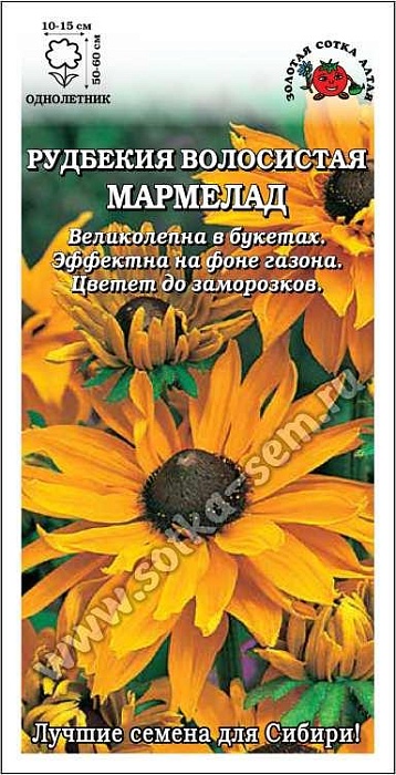 картинка Рудбекия Мармелад 0,2г ц/п (З/Сотка) магазин Одежда+ являющийся официальным дистрибьютором в России 
