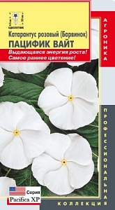 Катарантус розовый (Барвинок) Пацифик Вайт 8шт ц/п (ПлазмаС) Новинка!