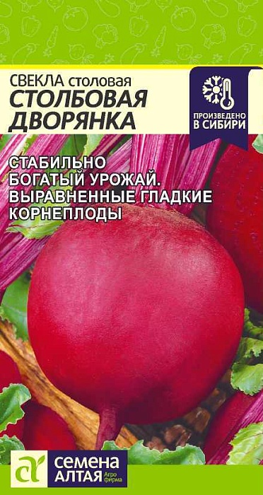 картинка Свекла Столбовая Дворянка 2г ц/п (СемАлт) магазин Одежда+ являющийся официальным дистрибьютором в России 