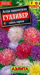 Астра Гулливер, смесь 0,2г ц/п (Аэлита)
