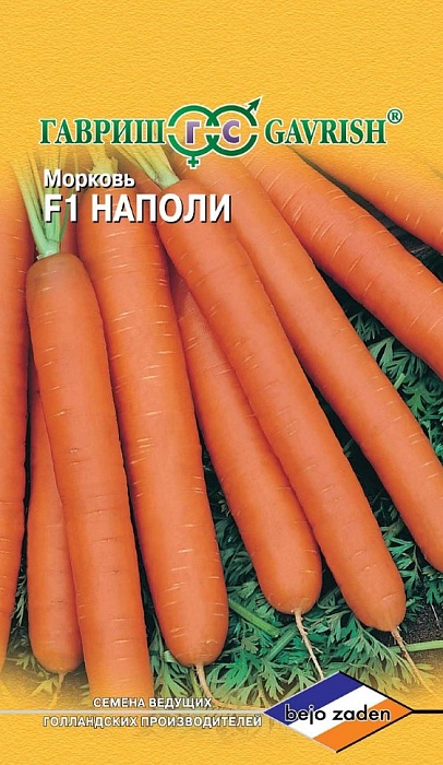 Морковь Наполи F1 150шт ц/п (Гавриш)