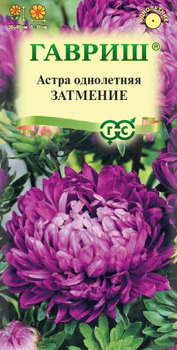 картинка Астра Затмение 0,3г ц/п (Гавриш) фиолетовая магазин Одежда+ являющийся официальным дистрибьютором в России 