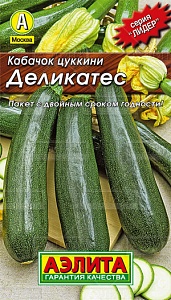 Кабачок Деликатес "Лидер" (Аэлита) цуккини