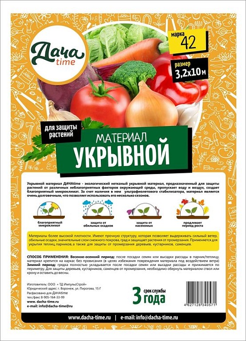 картинка Укрывной материал Дачаtime 42*3,2*10 магазин Одежда+ являющийся официальным дистрибьютором в России 