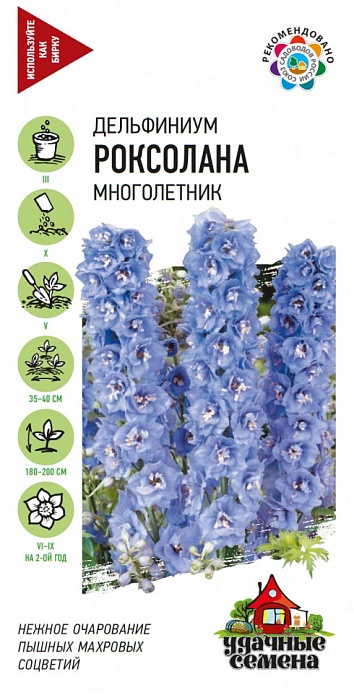 картинка Дельфиниум Роксолана 0,1г ц/п (Гавриш) Уд.с. голубой магазин Одежда+ являющийся официальным дистрибьютором в России 