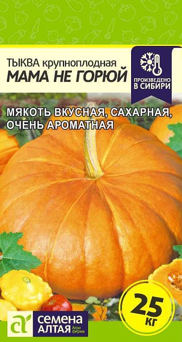 картинка Тыква Мама не горюй 1г ц/п (СемАлт) магазин Одежда+ являющийся официальным дистрибьютором в России 