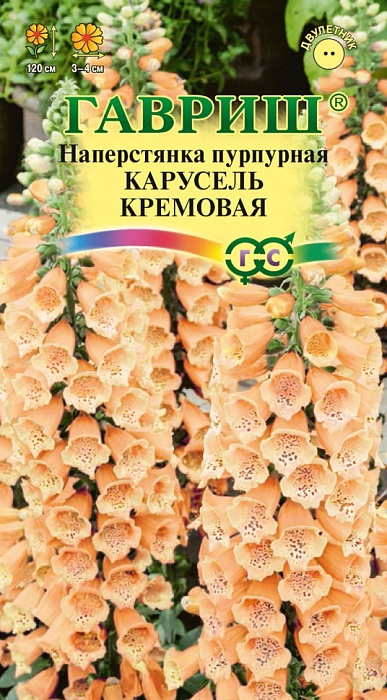 картинка Наперстянка Карусель кремовая 0,02г ц/п (Гавриш)  магазин Одежда+ являющийся официальным дистрибьютором в России 