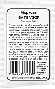 Морковь Император 1500шт б/п (Марс)