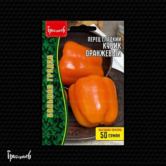картинка Перец Кубик Оранжевый 50шт (Григорьев) магазин Одежда+ являющийся официальным дистрибьютором в России 