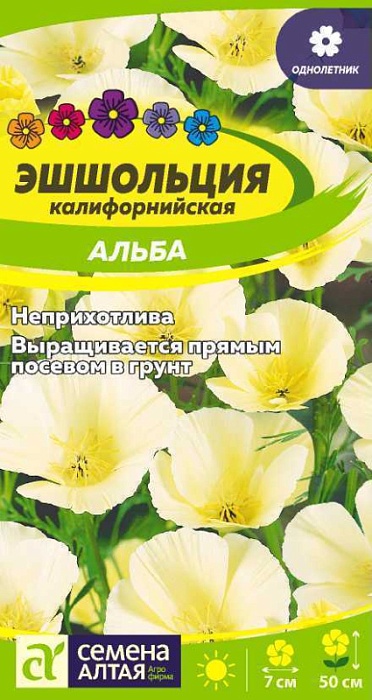 картинка Эшшольция Альба  0,2 ц/п (СемАлт) магазин Одежда+ являющийся официальным дистрибьютором в России 