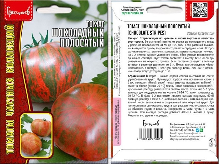 картинка Томат Шоколадный Полосатый 10шт (Григорьев) магазин Одежда+ являющийся официальным дистрибьютором в России 