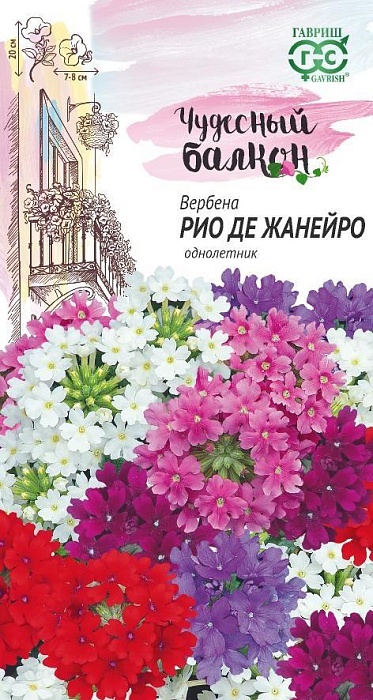 картинка Вербена Рио де Жанейро 0,05г ц/п (Гавриш) Чуд.балкон магазин Одежда+ являющийся официальным дистрибьютором в России 