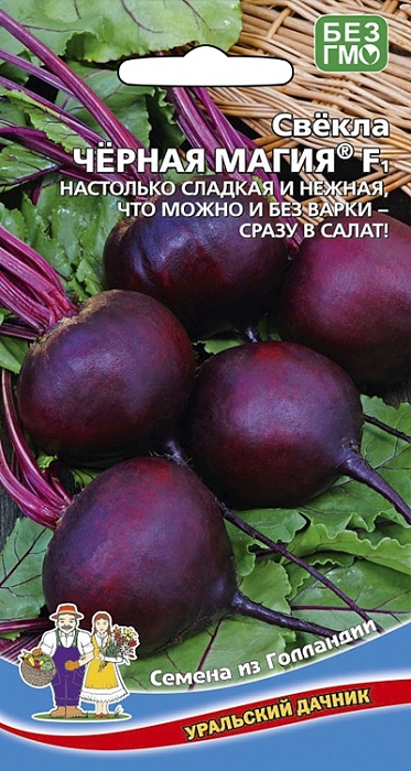 картинка Свекла Черная Магия F1 2г ц/п (УД) Новинка! магазин Одежда+ являющийся официальным дистрибьютором в России 
