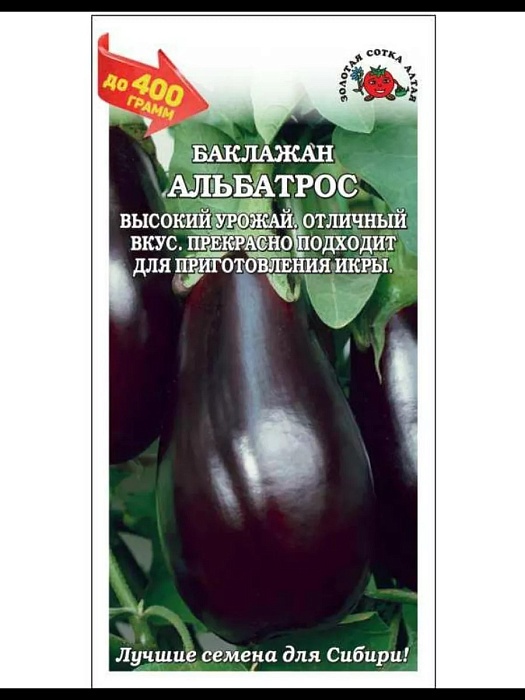картинка Баклажан Альбатрос 0,2г ц/п (З/Сотка) Новинка магазин Одежда+ являющийся официальным дистрибьютором в России 