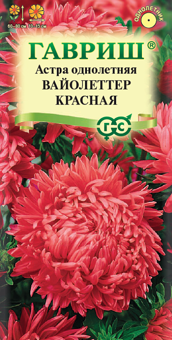 картинка Астра Вайолеттер красная 0,3г ц/п (Гавриш) магазин Одежда+ являющийся официальным дистрибьютором в России 