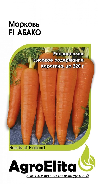 Морковь Абако F1 150шт (Агроэлита)