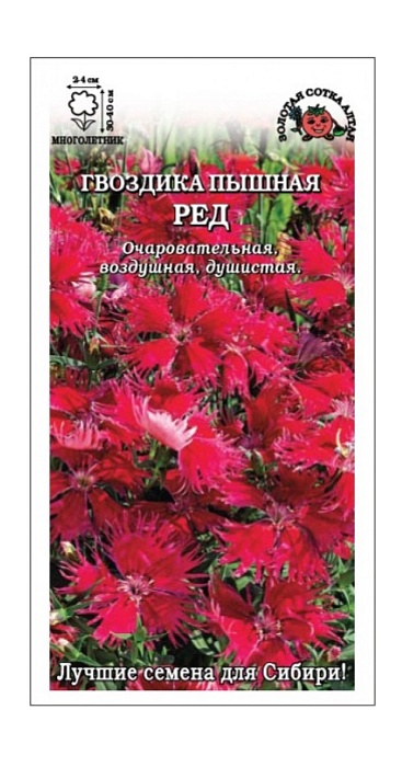 картинка Гвоздика Пышная Ред 0,1г ц/п (З/Сотка) магазин Одежда+ являющийся официальным дистрибьютором в России 