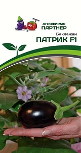 Баклажан Патрик F1 5шт (Партнер)