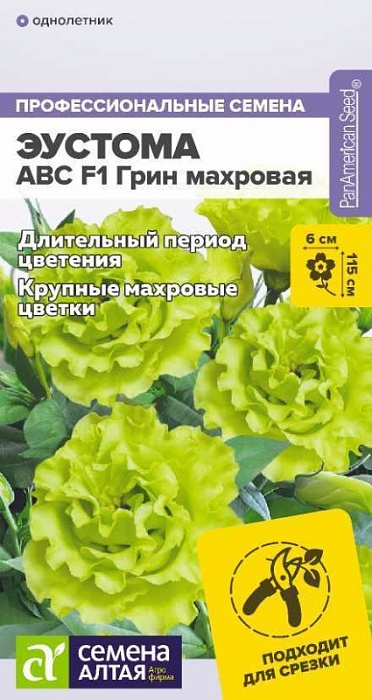 картинка Эустома АВС Грин 5шт ц/п (З/Сотка) магазин Одежда+ являющийся официальным дистрибьютором в России 